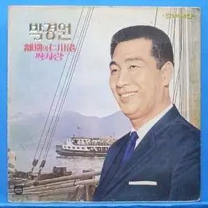 パク ギョンウォン ヒットアルバム お別れの 인천港 片思い