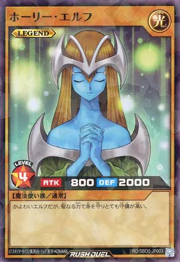 【中古・遊戯王カード】ホーリー・エルフ 遊戯王 ホーリー・エルフの祝福 - メルカリ