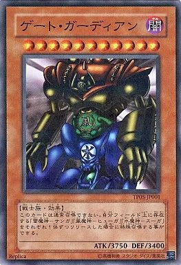 中古】遊戯王 TP05-JP001[NP]：ゲート・ガーディアン - メルカリ