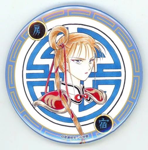 中古】バッジ・ピンズ 房宿 缶バッジ 「DMMスクラッチ! ふしぎ遊戯」 E
