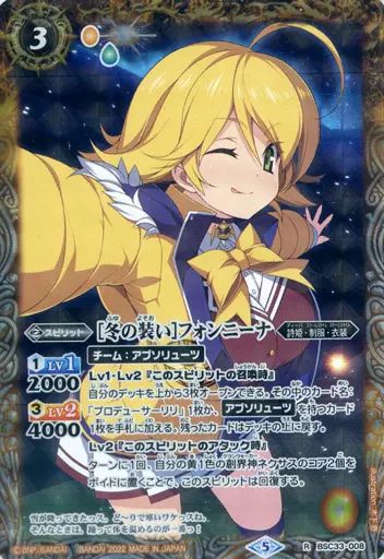 中古】バトルスピリッツ BSC33-008[R]：[冬の装い]フォンニーナ(特別