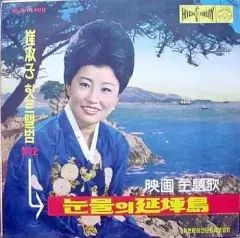 チェ スク ジャ ヒットアルバム 2 涙の ヨンピョンド