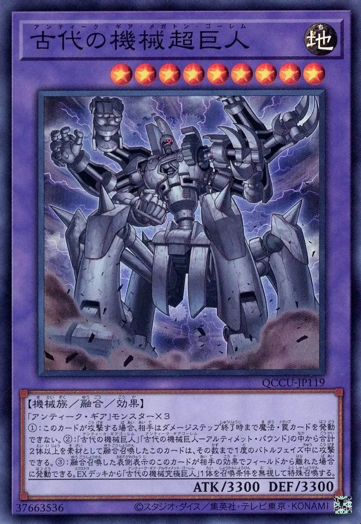 中古】遊戯王 QCCU-JP119[SR]：古代の機械超巨人 - メルカリ