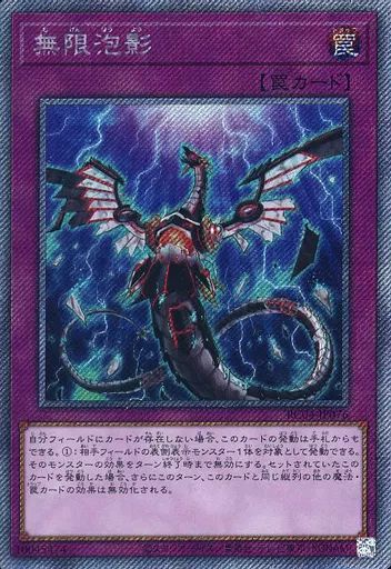 中古】遊戯王 RC04-JP076[EXSE]：無限泡影 - メルカリ