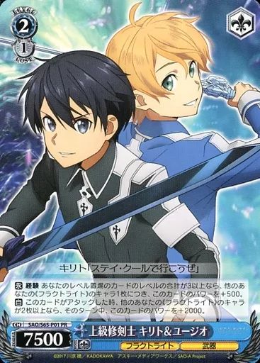 中古】ヴァイスシュヴァルツ SAO/S65-P01[PR]：上級修剣士 キリト