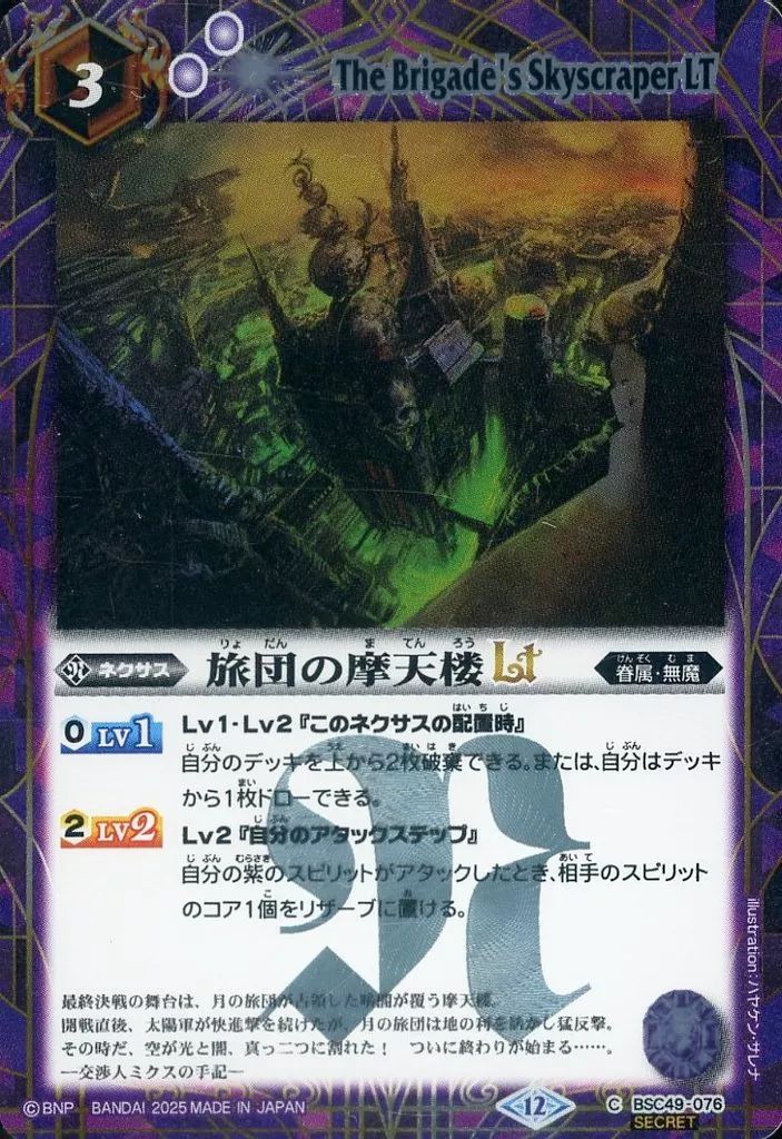 バトスピ 旅団の摩天楼 シークレット 3枚 バトルスピリッツ専門通販店 バトスキ！