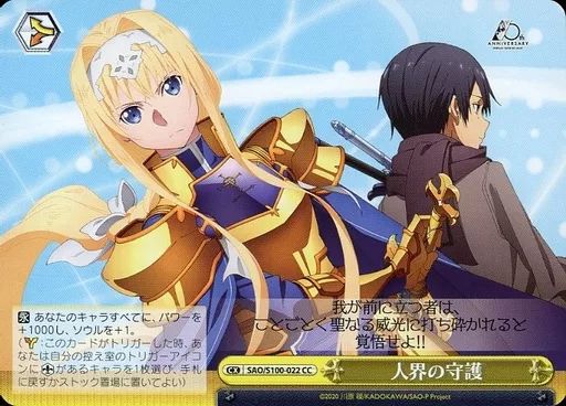 中古】ヴァイスシュヴァルツ SAO/S100-022[CC]：人界の守護 - メルカリ