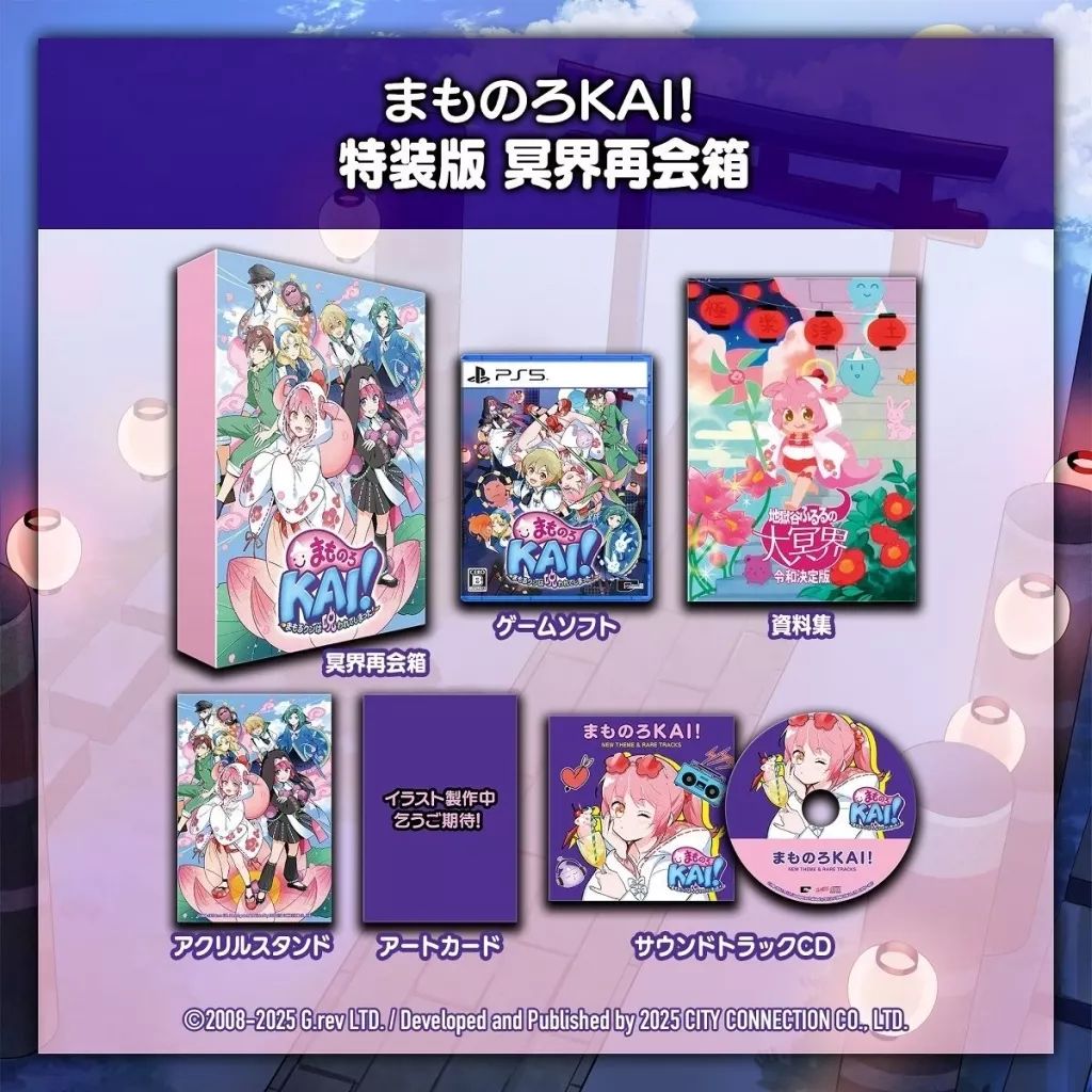 PS 5ソフト まものろKAI! -まもるクンは呪われてしまった!- 特装版 冥界再会箱