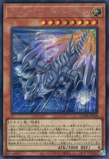 中古】遊戯王 QCDB-JP028[SE]：ブルーアイズ・ジェット・ドラゴン