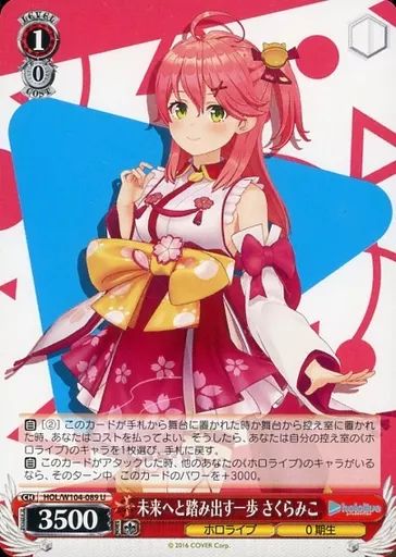 中古】ヴァイスシュヴァルツ HOL/W104-089[U]：未来へと踏み出す一歩