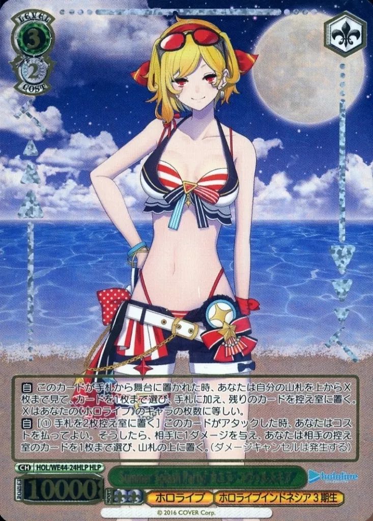 中古】ヴァイスシュヴァルツ HOL/WE44-24HLP[HLP]：(ホロ)Summer