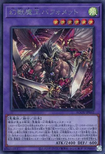 中古】遊戯王 AGOV-JP032[SE]：幻獣魔王バフォメット - メルカリ