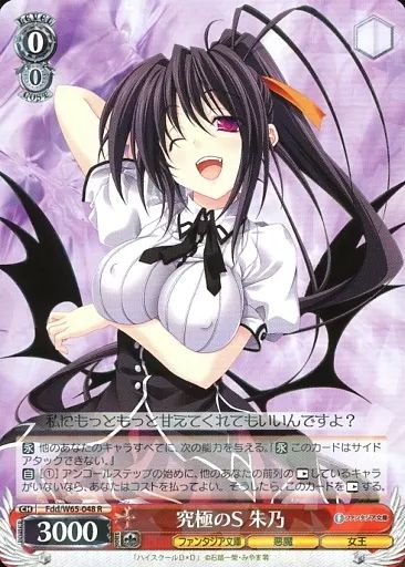 中古】ヴァイスシュヴァルツ Fdd/W65-048[R]：究極のS 朱乃 - メルカリ