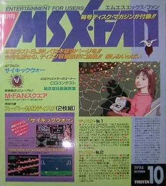 MSX FAN10月号　付録　希少　レア MSX FAN10月号 付録 希少 レア Yahoo!オークション - 「msx fan 付録