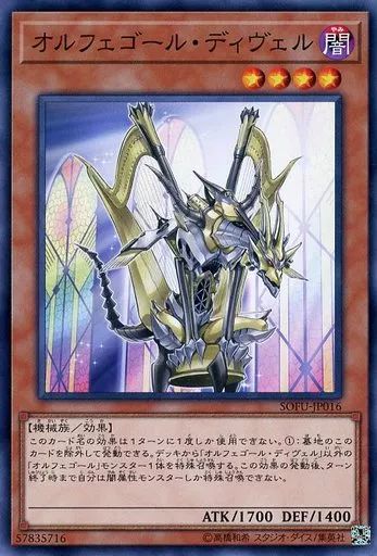 中古】遊戯王 SOFU-JP016[N]：オルフェゴール・ディヴェル - メルカリ
