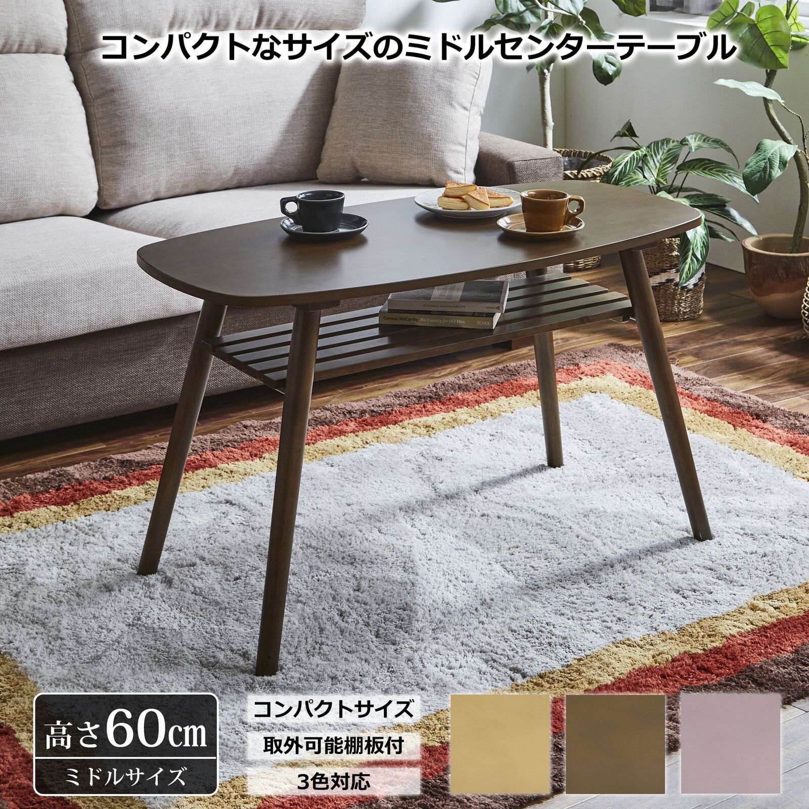 コンパクト ミドル センターテーブル 幅60 cm リビングテーブル ローテーブル 1人暮らし 姫系