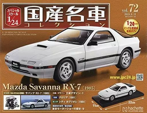 ホビー雑誌 付 スケール1 24国産名車 72