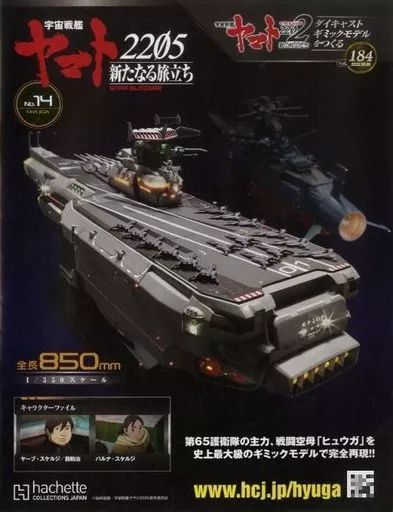中古】ホビー雑誌 付録付)宇宙戦艦ヤマト2202をつくる 184 - メルカリ