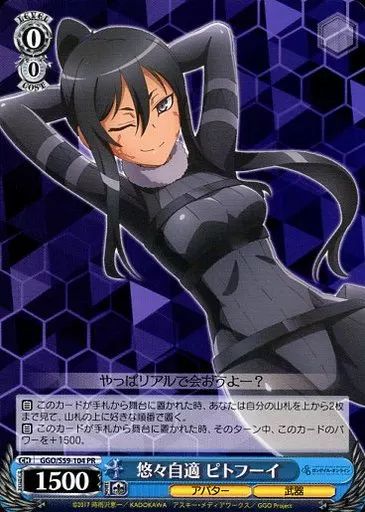 ヴァイスシュヴァルツ　GGOまとめ売り　バラ売り不可　死への執着ピトフーイ 中古】ヴァイスシュヴァルツ GGO/S59-104[PR]：悠々自適 ピトフーイ