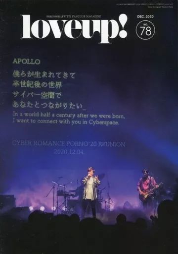 中古】アイドル雑誌 ポルノグラフィティ 会報 love up! No.78 - メルカリ