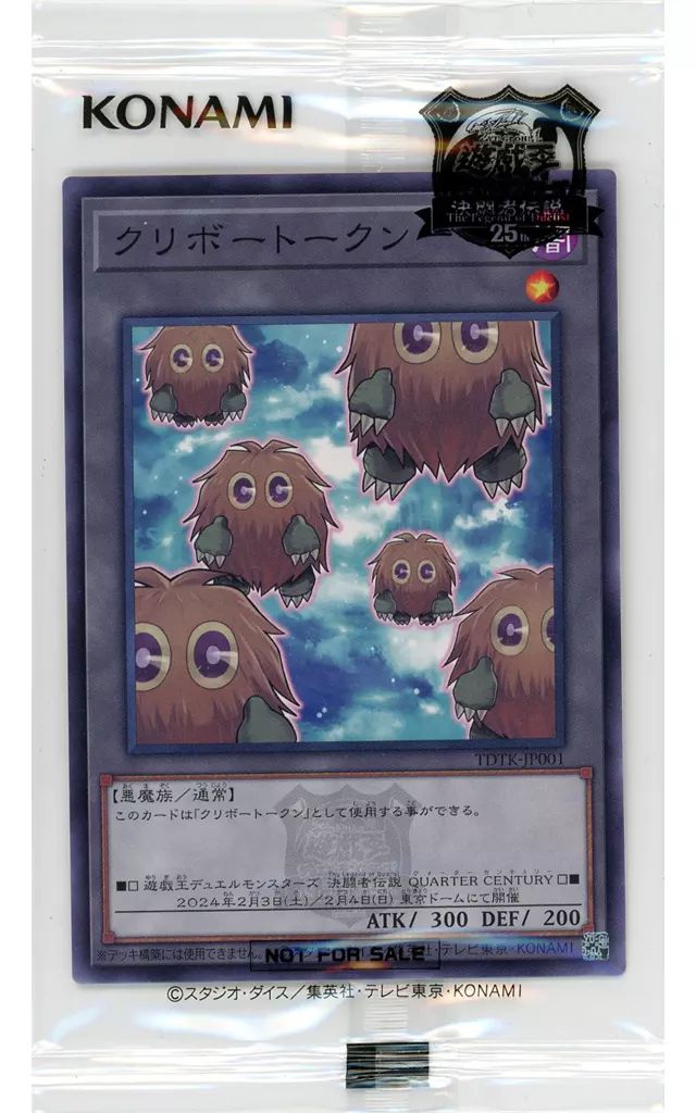 中古】遊戯王 TDTK-JP001[N]：クリボートークン(パック未開封) - メルカリ