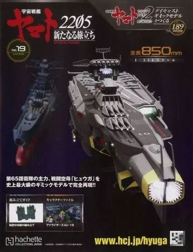 中古】ホビー雑誌 付録付)宇宙戦艦ヤマト2202をつくる 189 - メルカリ