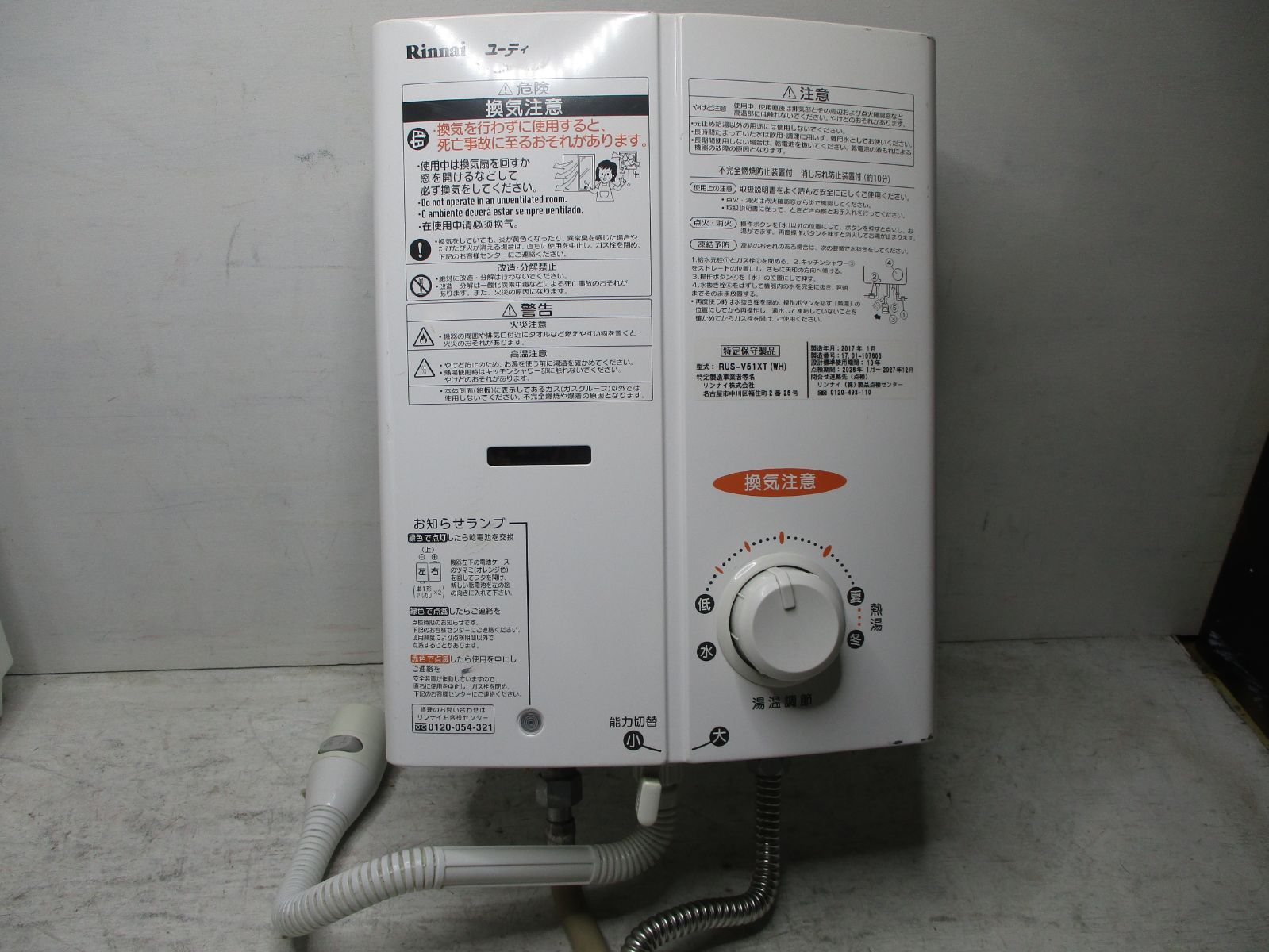 Rinnai リンナイ ガス瞬間湯沸し器 LPガス RUS V 51 XT 給湯器 湯沸し器 2017年製 2508