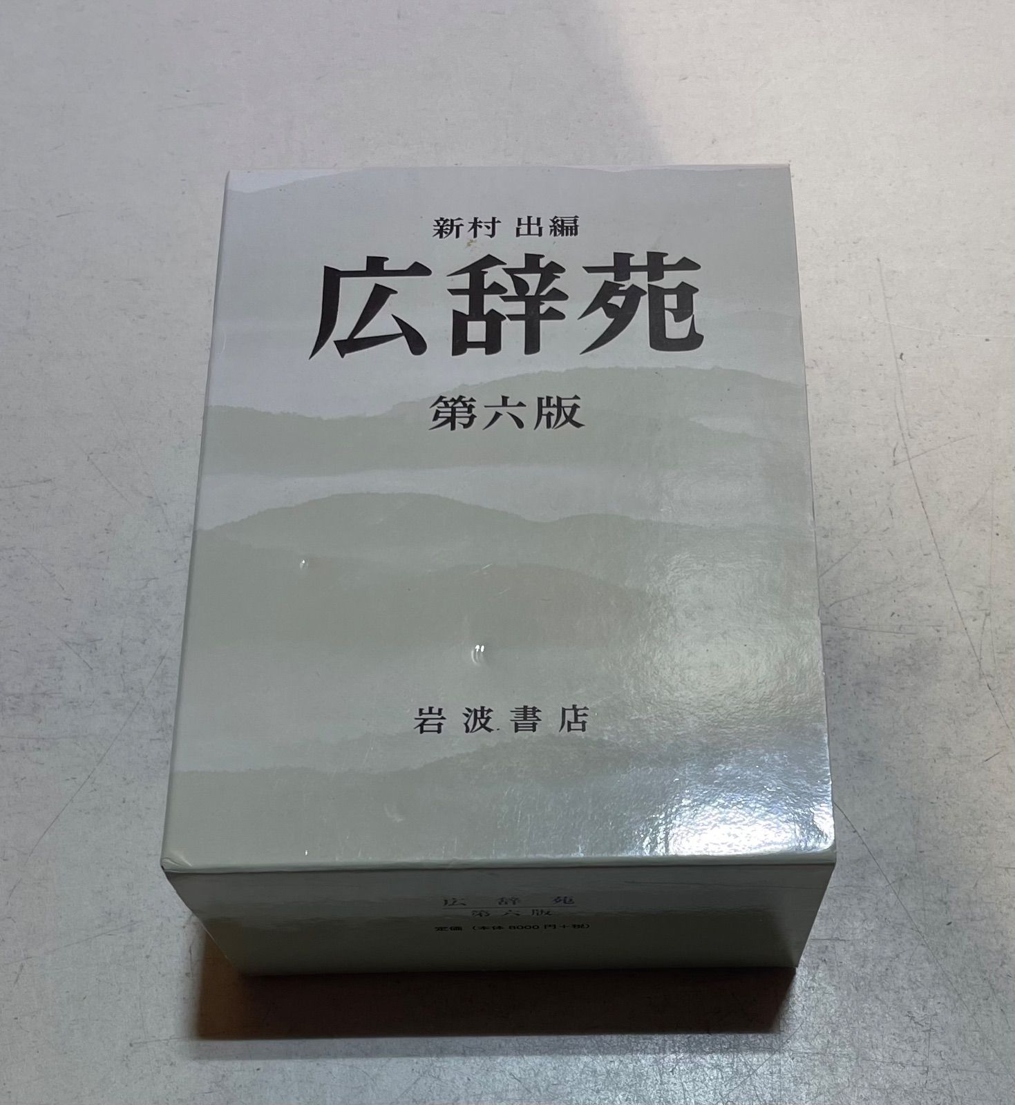 広辞苑 第6版 岩波書店 - メルカリ