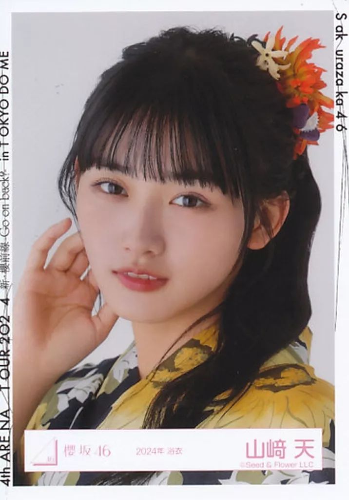 中古】生写真(乃木坂46) 山崎天/バストアップ/櫻坂46ランダム生写真