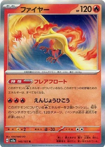 中古】ポケモンカードゲーム 146/165[R]：(キラ)ファイヤー - メルカリ