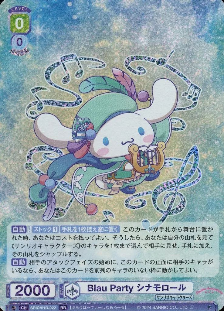 中古】ヴァイスシュヴァルツブラウ SRIO/01B-022[RR]：Blau Party