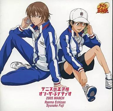 中古】アニメ系CD テニスの王子様 オン・ザ・レイディオ MONTHLY 2005