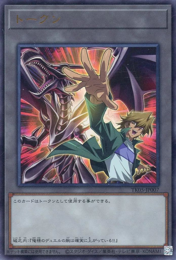 中古】遊戯王 TK05-JP007[UR]：トークン(城之内克也) - メルカリ
