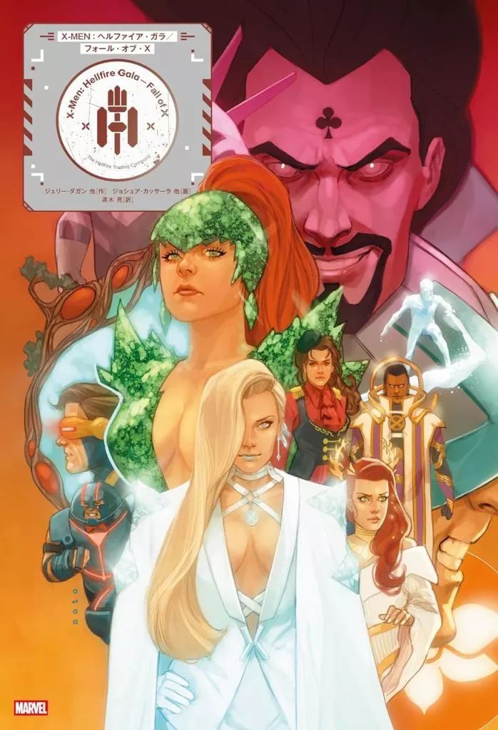 中古】海外コミック ≪アメコミ≫ X-MEN：ヘルファイア・ガラ/フォール