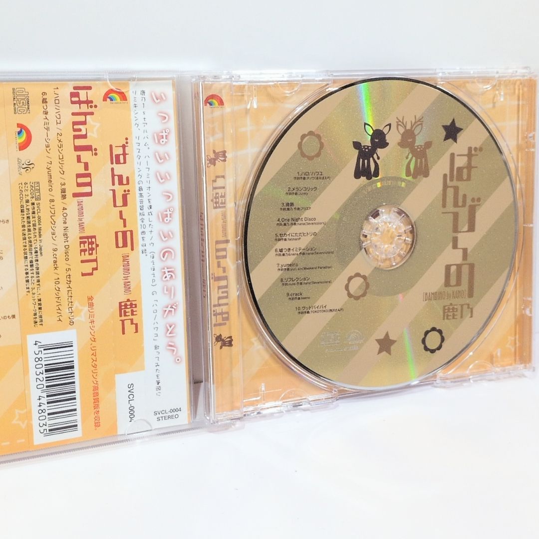 ばんび〜の 鹿乃 Kano 歌い手 西沢さんP TOKOTOKO keeno ナノウ Junky