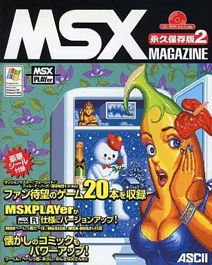 中古】ゲーム雑誌 付録付)MSX magazine 永久保存版2 - メルカリ