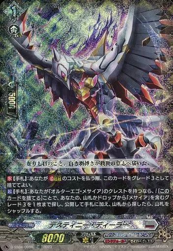 中古】ヴァンガード D-SS04/009R[TDR]：デスティニー・ディーラー(RRR