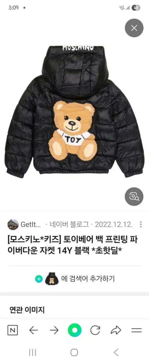 モスキーノ キッズ トイベア ダウン ブラック 14 Y