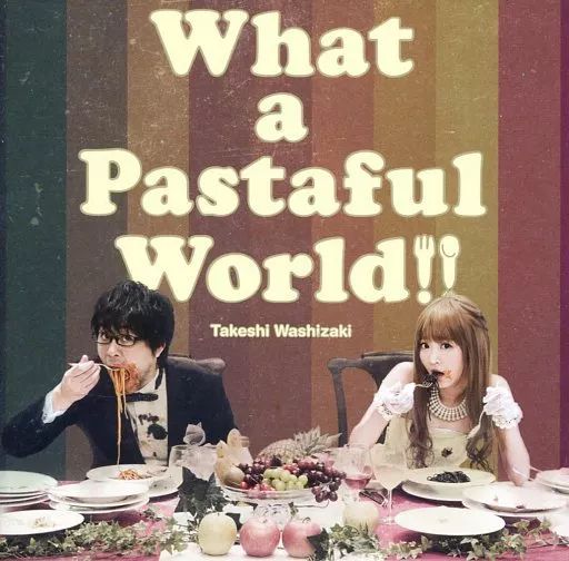 中古】アニメ系CD 鷲崎健 / What a Pastaful World - メルカリ