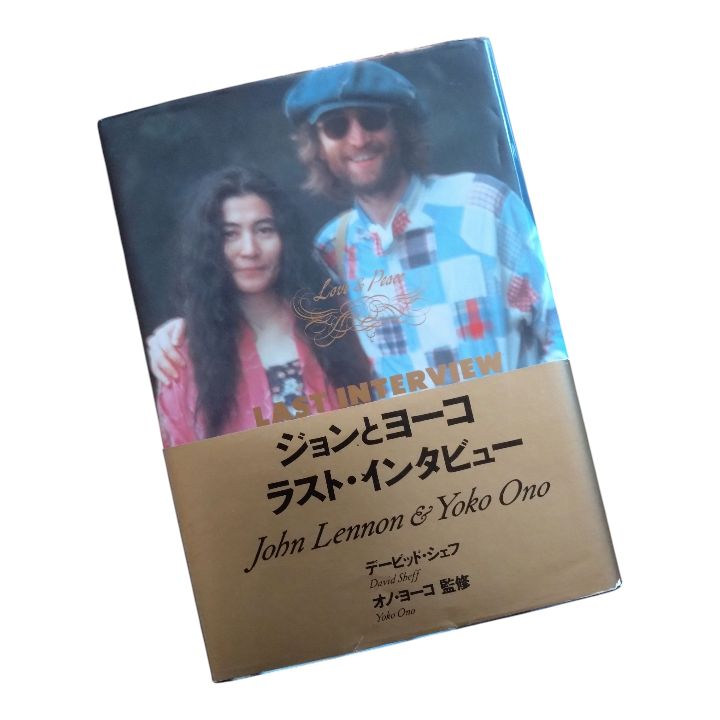 ラスト・インタビュー ジョンとヨーコ - メルカリ