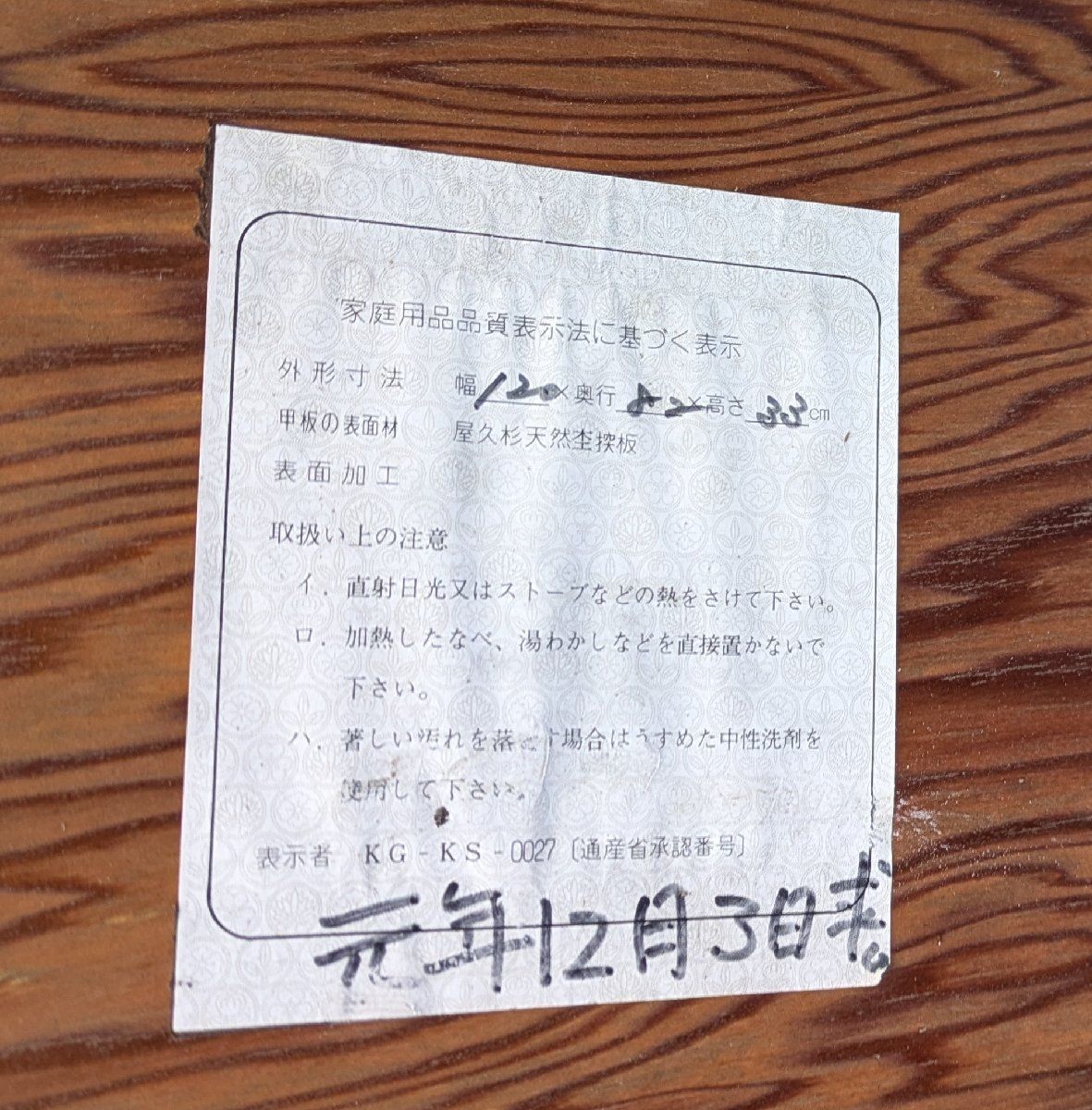 屋久杉 屋久杉天然杢板（甲版の表面材） 外寸120×82×33㎝ 送料別 