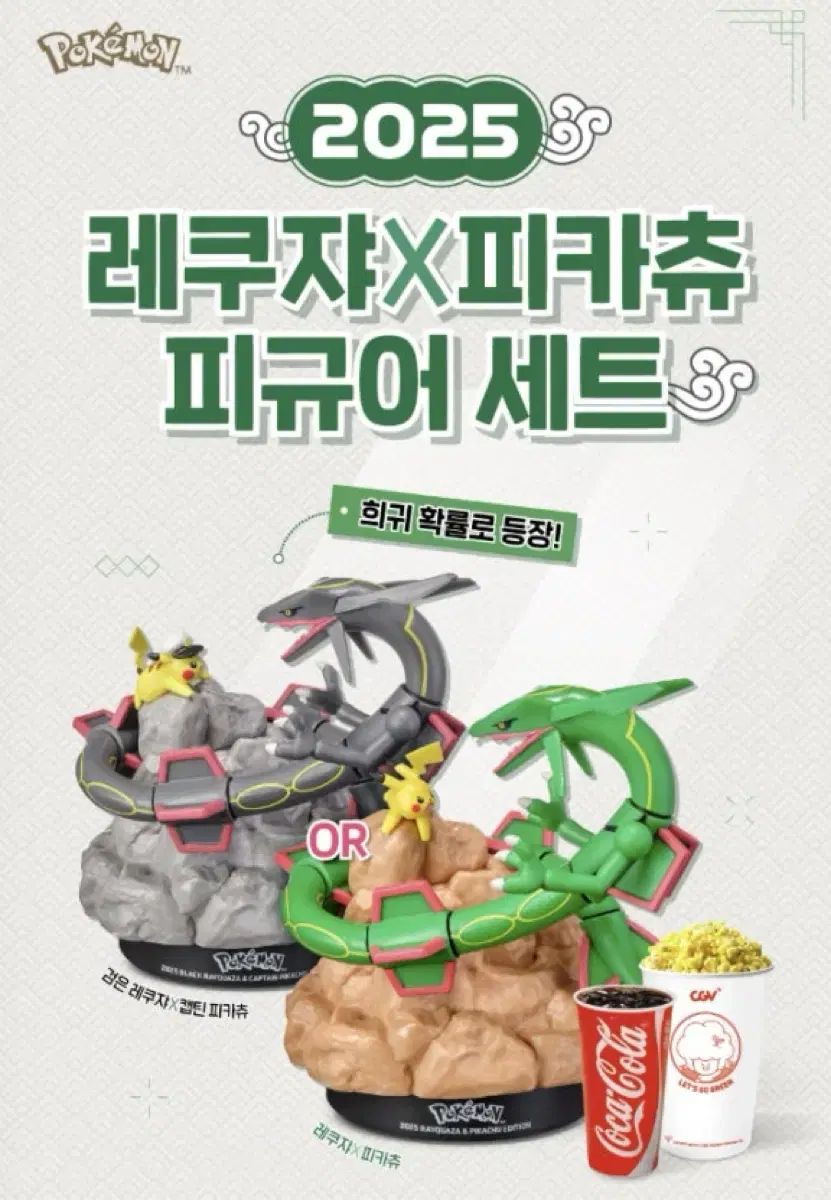 未開封 CGV限定モデル レックウザ ポケモン フィギュア ピカチュウ