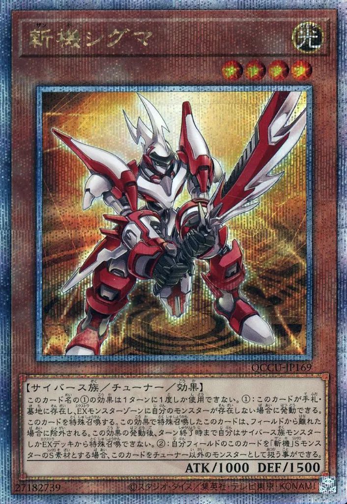 中古】遊戯王 QCCU-JP169[QCSE]：斬機シグマ - メルカリ