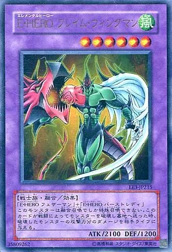 中古】遊戯王 EE3-JP215[UR]：E・HERO フレイム・ウイングマン - メルカリ