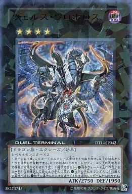 中古】遊戯王 DT14-JP042[UR]：ヴェルズ・ウロボロス - メルカリ
