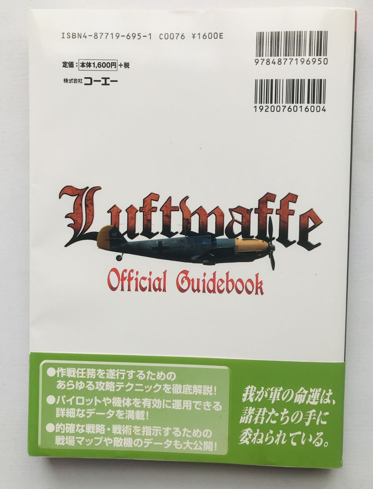 ルフトヴァッフェ ドイツ空軍を指揮せよ オフィシャルガイドブック PS 