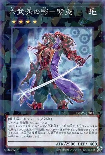 中古】遊戯王 DBSW-JP012[NP]：六武衆の影-紫炎 - メルカリ