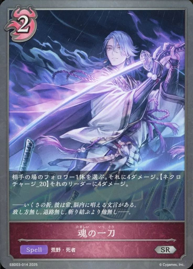 中古】シャドウバース エボルヴ EBD03-014[SR]：魂の一刀 - メルカリ