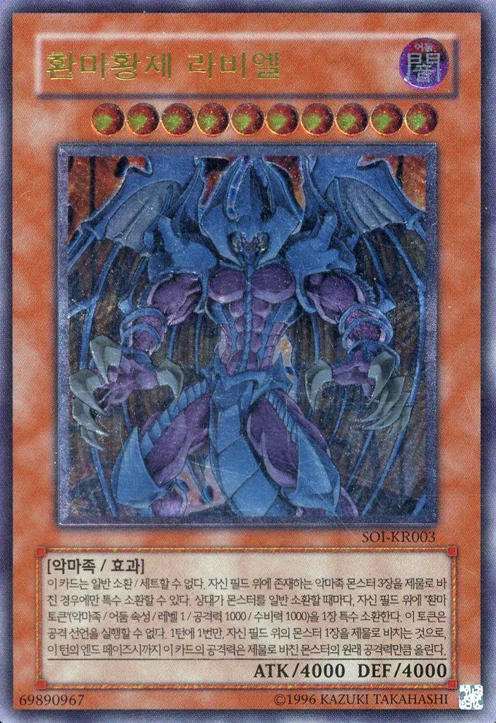 中古】遊戯王 SOI-KR003[UL]：幻魔皇ラビエル - メルカリ