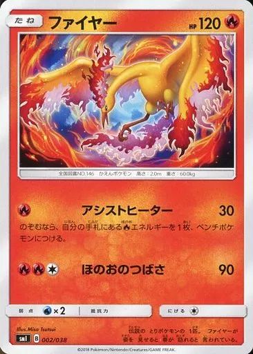 中古】ポケモンカードゲーム 002/038：ファイヤー - メルカリ